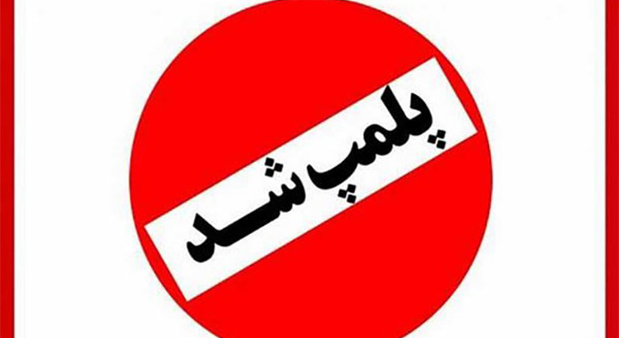 برخورد با مشاوران املاک متخلف ادامه دارد